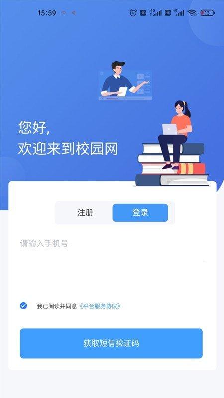 校讯通登录入口(校园网登录平台)