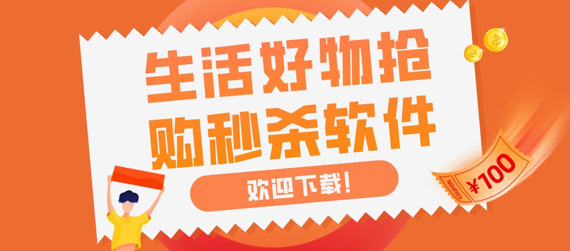 自动抢购秒杀软件(自动抢购秒杀软件app)