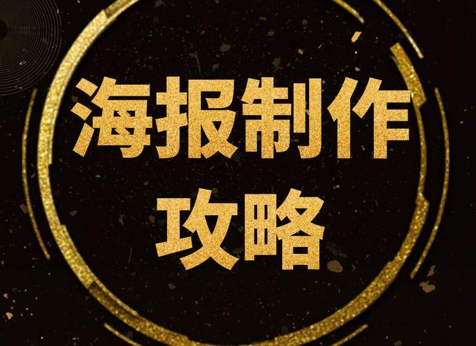海报制作软件(手机设计海报软件)