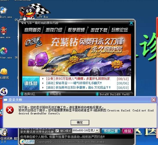 qq飞车为啥打不开(QQ飞车客户端修复工具打不开)