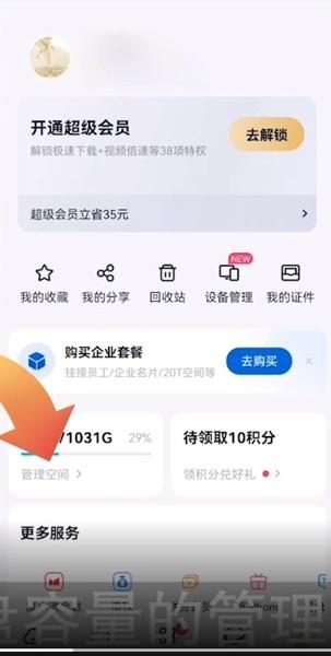 百度云软件然后那个扩展空间(百度云扩充空间)