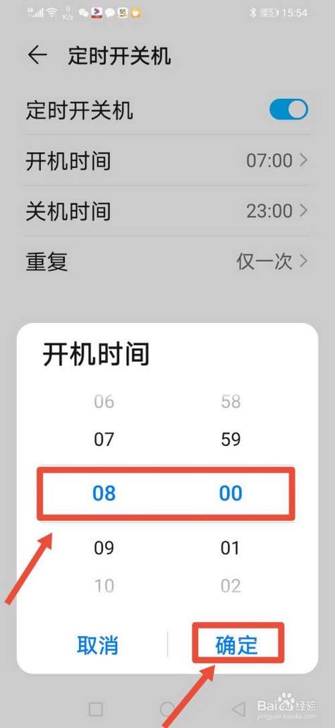怎样设置开关机时间(手机怎么定时关机开机)