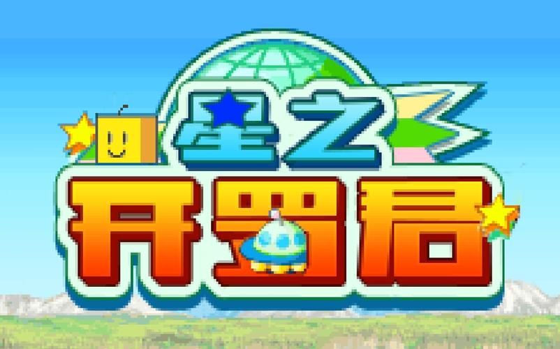 星之开罗君特殊开罗(星之开罗君无限道具)