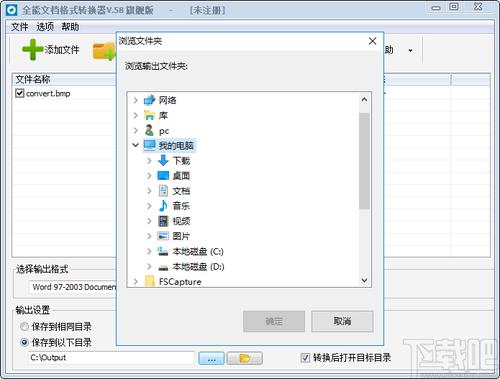 文件格式转换器(万能格式转换器免费版)