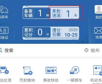 12123一键查违章(12123一键查违章处理方法)