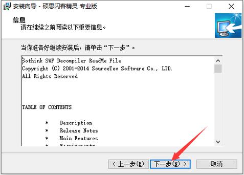硕思闪客精灵软件(硕思闪客之锤)