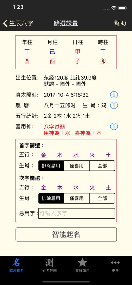 免费起名网生辰八字取名打分(五行八字起名测名)