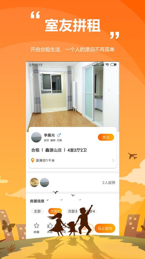 合租软件哪个好(有什么好的合租软件)