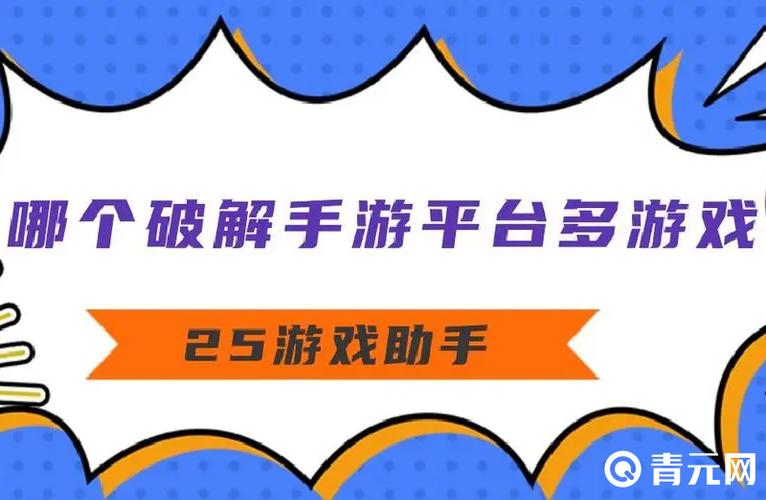 破解游戏软件(破解游戏软件盒子排行)