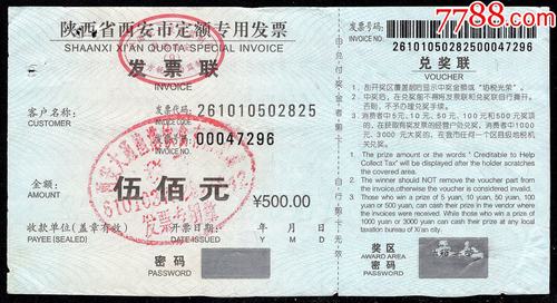 定额发票查询(100元的定额发票一本多少钱)