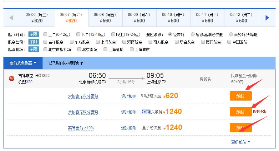 机票查询系统(怎么查询机票订单)