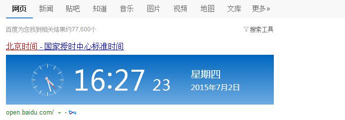 现在北京时间在线标准北京时间(北京时间是哪里的时间)