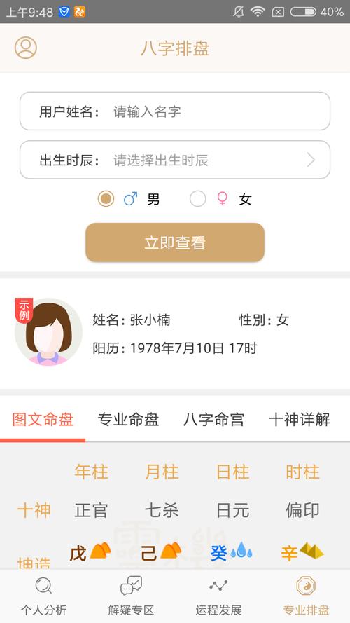 算命最准的软件免费(算命软件最准最全免费)