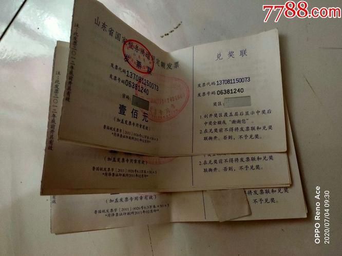 定额发票查询(100元的定额发票一本多少钱)
