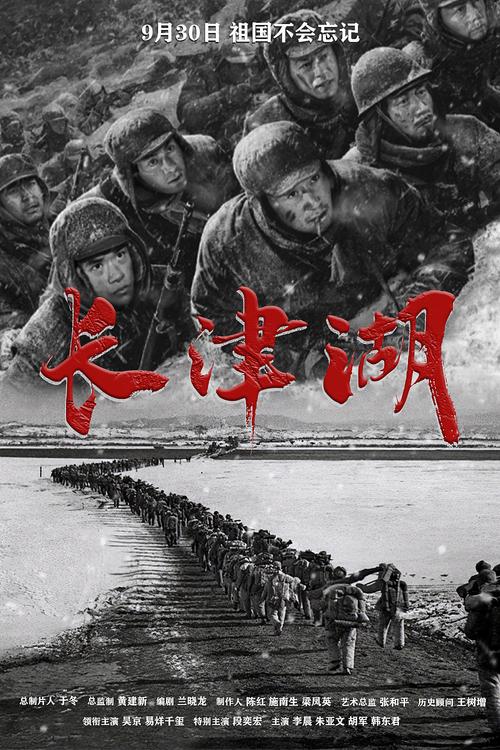 长津湖高清完整版(电影《长津湖》全集)