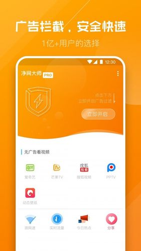 净网大师手机版(净网大师哪个版本可以去广告)