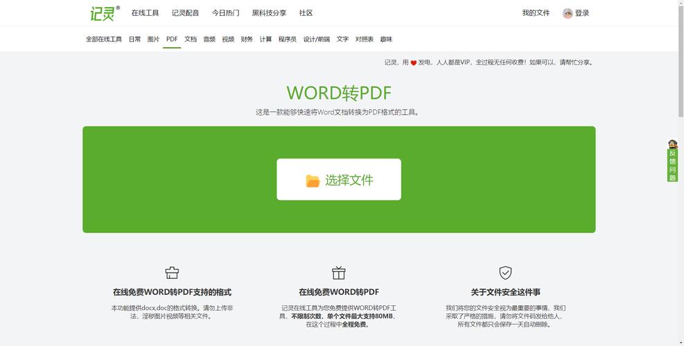 有没有免费把pdf转成word的软件(电脑上pdf格式免费转换word格式)