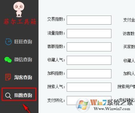 淘宝查号神器(一键查旺旺号)