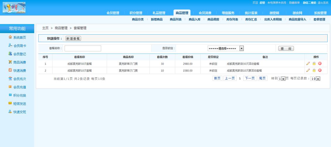智络会员管理系统(智络会员管理系统官网)