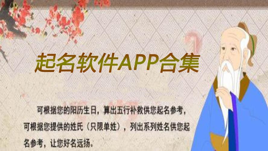 正规得起名软件有哪个(起名比较好的软件) 正规得起名软件有哪个(起名比较好的软件)
