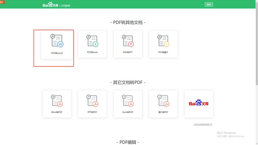 有没有免费把pdf转成word的软件(电脑上pdf格式免费转换word格式)