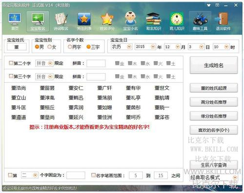 正规得起名软件有哪个(起名比较好的软件) 正规得起名软件有哪个(起名比较好的软件)