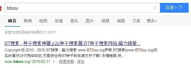 最好的BT搜索引擎(链接搜索引擎)