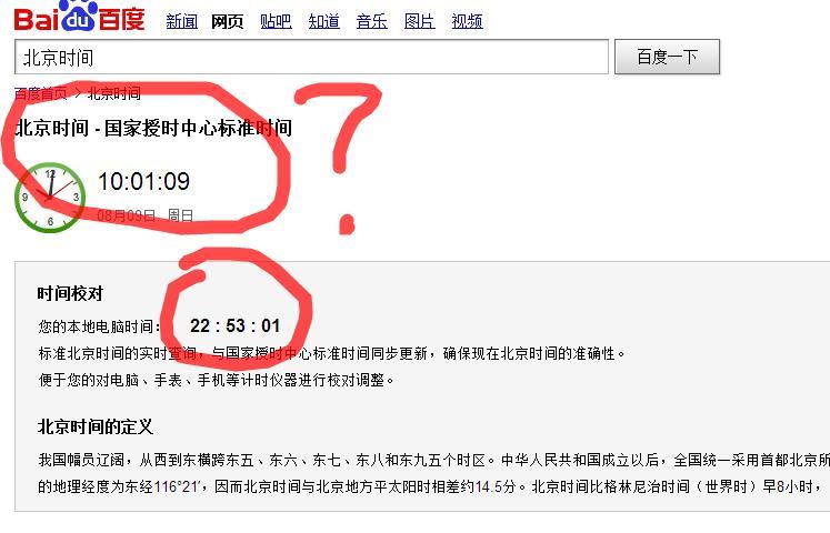 现在北京时间在线标准北京时间(北京时间是哪里的时间)