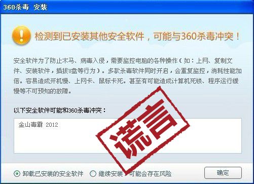 金山毒霸卸载应用程序错误(金山毒霸卸载失败是怎么回事)