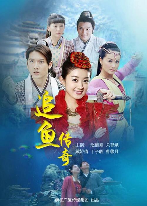 天地传说之鱼美人游戏(追鱼传奇和天地传说之鱼美人)