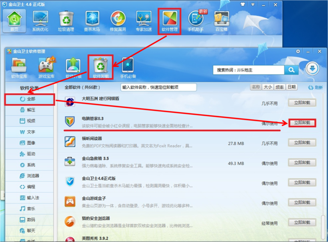 金山毒霸卸载应用程序错误(金山毒霸卸载失败是怎么回事)