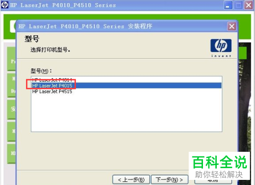 安装惠普打印机驱动(惠普打印机安装教程)