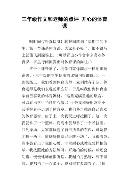 被体育老师C了一节课作文
