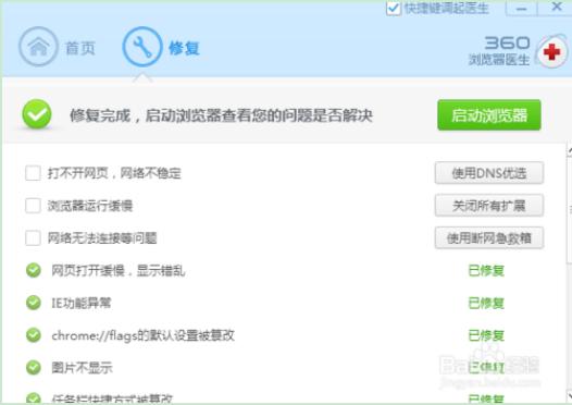 360主页修复不了怎么办(360主页修复工具无法安装)