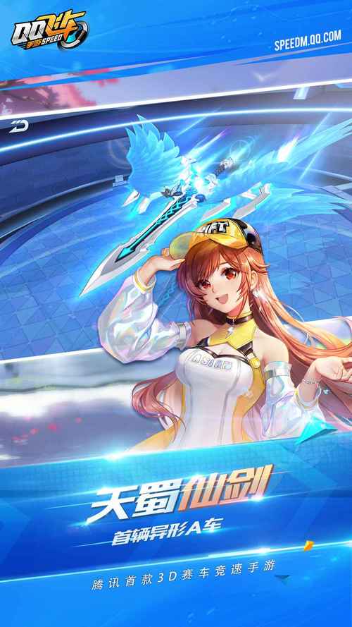 qq飞车手机版官方正版(qq飞车手机版官方正版下载)