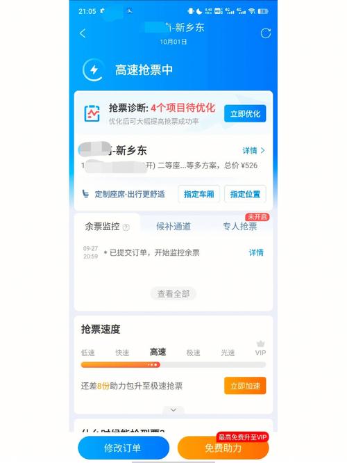 抢票王云端版反馈奖励(12306云端抢票有用吗)