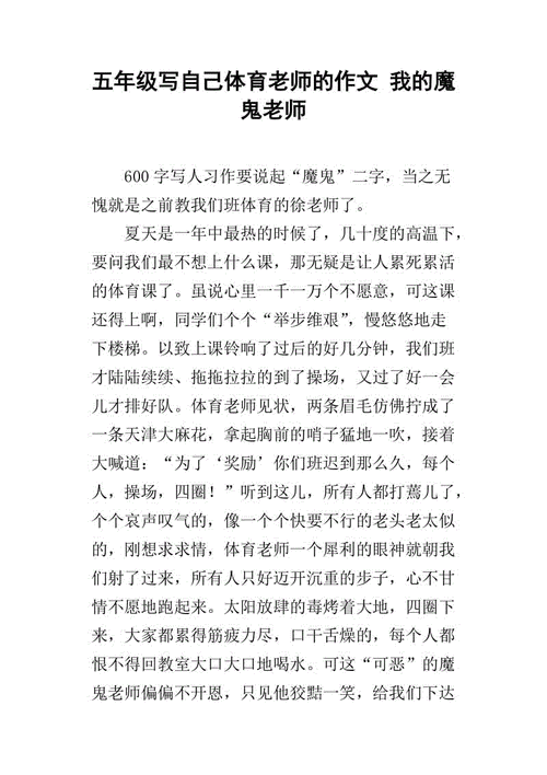 体育老师c了我一节课作文(体育老师把我C了一节课作文)