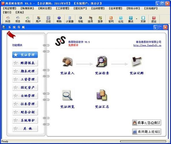 财务软件论坛(财务软件论坛官网) 财务软件论坛(财务软件论坛官网)