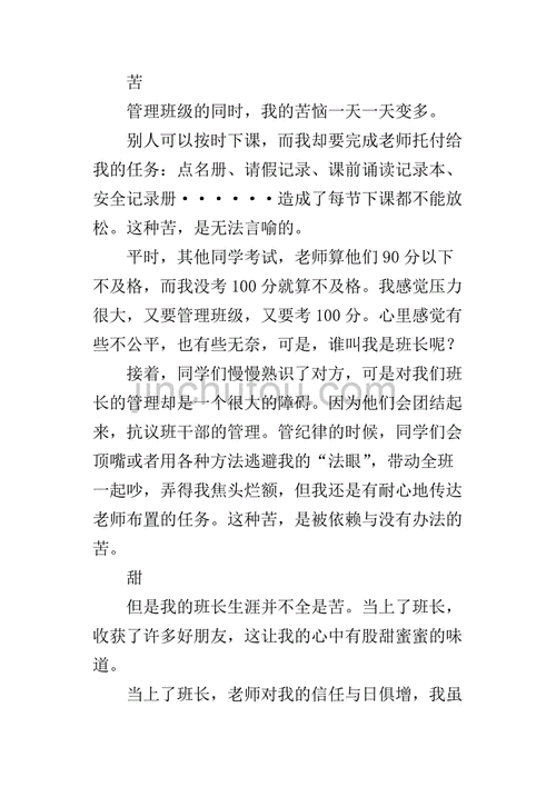 班长哭着说不能再深了作文(班长哭了怎么办)