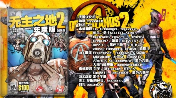 无主之地汉化补丁(无主之地2最新汉化补丁)