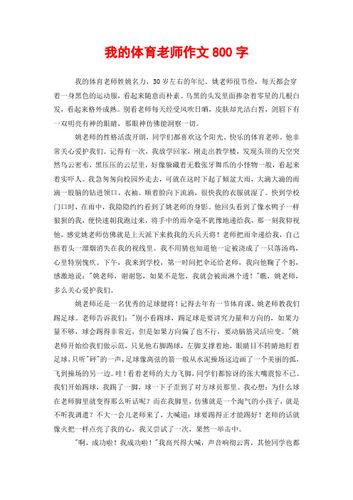 体育老师c了我一节课作文(体育老师把我C了一节课作文)