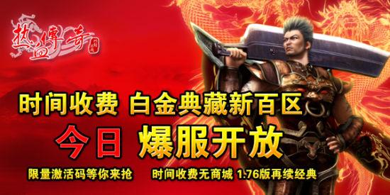 热血传奇端游(传奇客服电话多少)