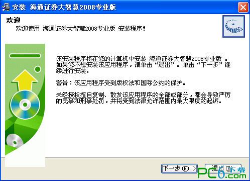 海通大智慧5.999+5.0委托(海通大智慧2008专业版)