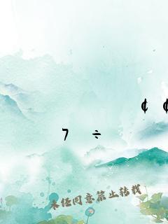 迈开腿让我尝尝你的扇贝故事(迈开腿让我吃你扇贝)