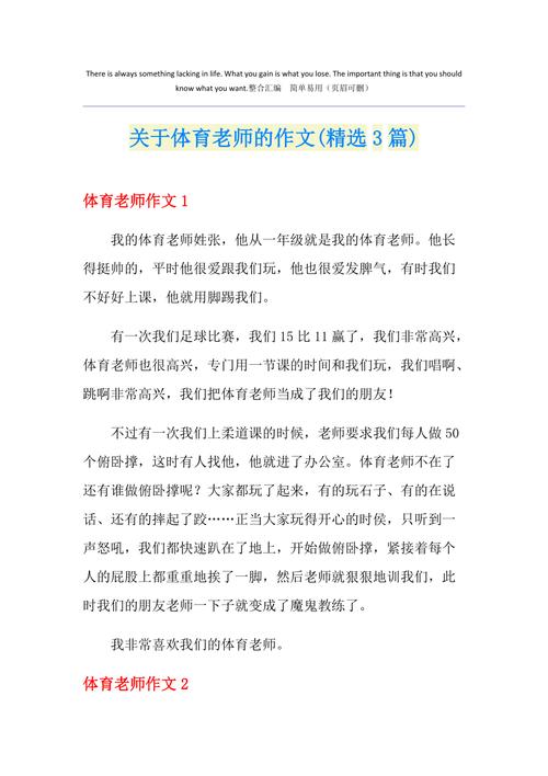 被体育老师C了一节课作文