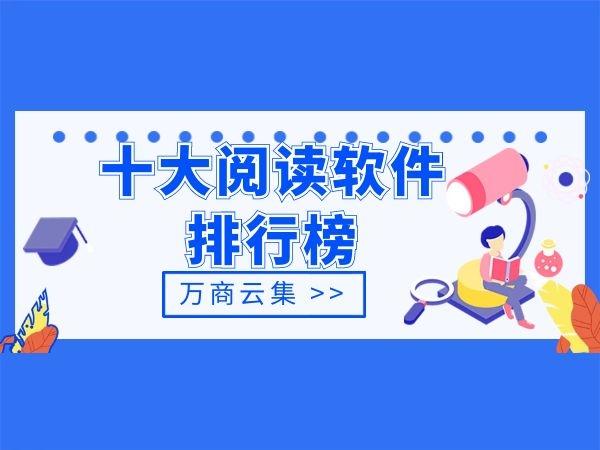 手机读书软件(十大免费看书软件排行榜)