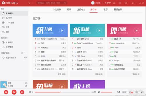 网易云音乐pc端使用方法(网易云音乐电脑端)
