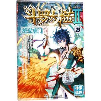 斗罗大陆2双人床上互动漫画(斗罗大陆肉奴怀孕系统)