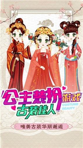 打扮公主小游戏(古装公主装扮游戏)