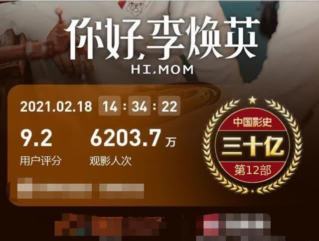 李焕英票房破45亿(李焕英歌曲)